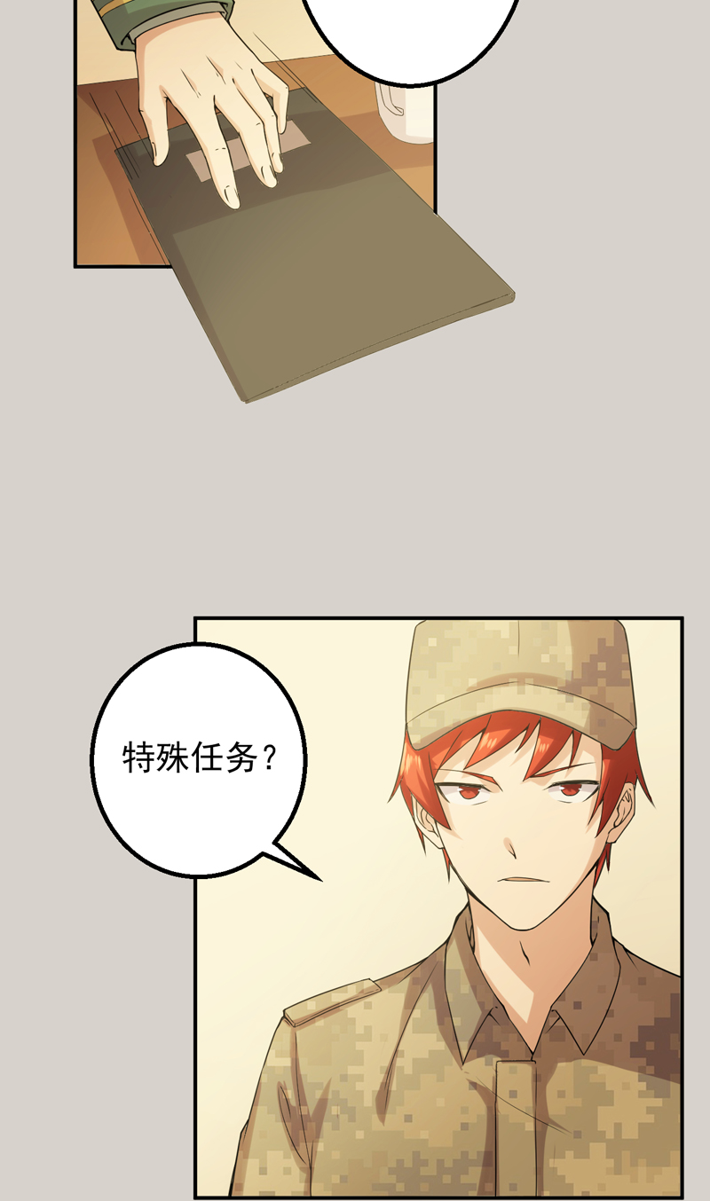 超级保安在都市漫画,第51章：特殊任务5图