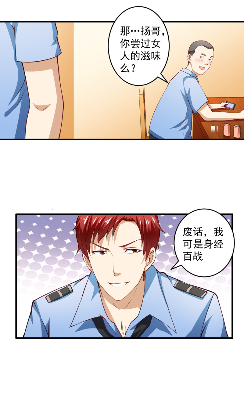 超级保安在都市漫画,第2章：小保安的幸福生活4图