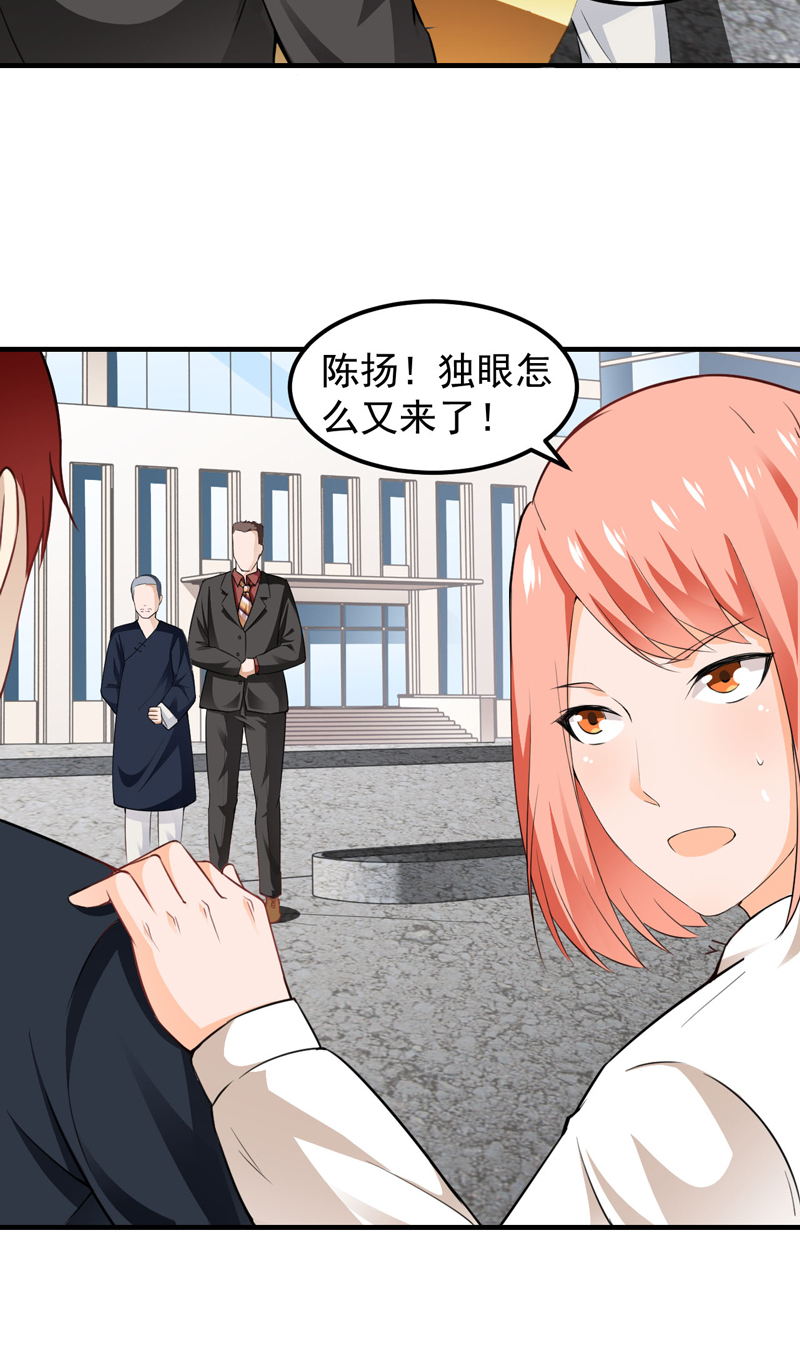 超级保安在都市漫画,第13章：何谓高手3图
