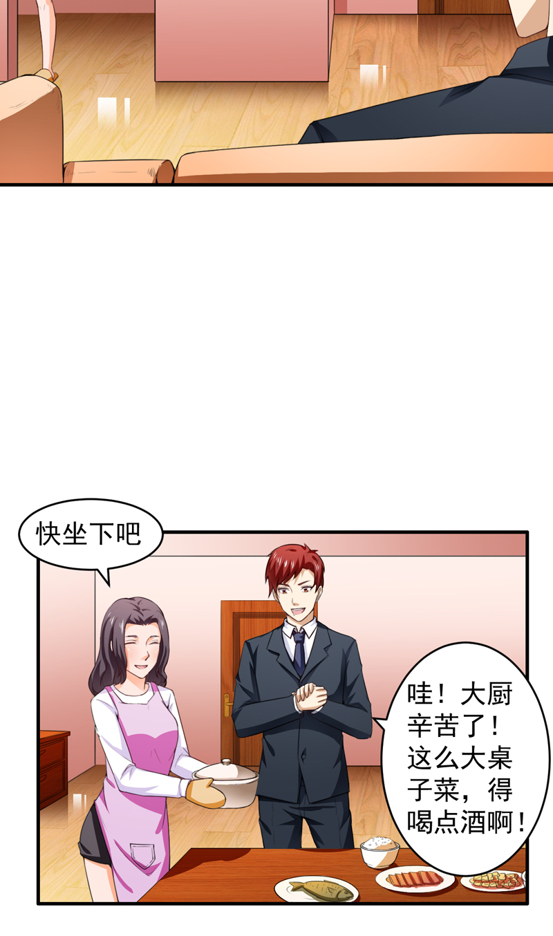 超级保安在都市漫画,第10章：苏晴醉了1图