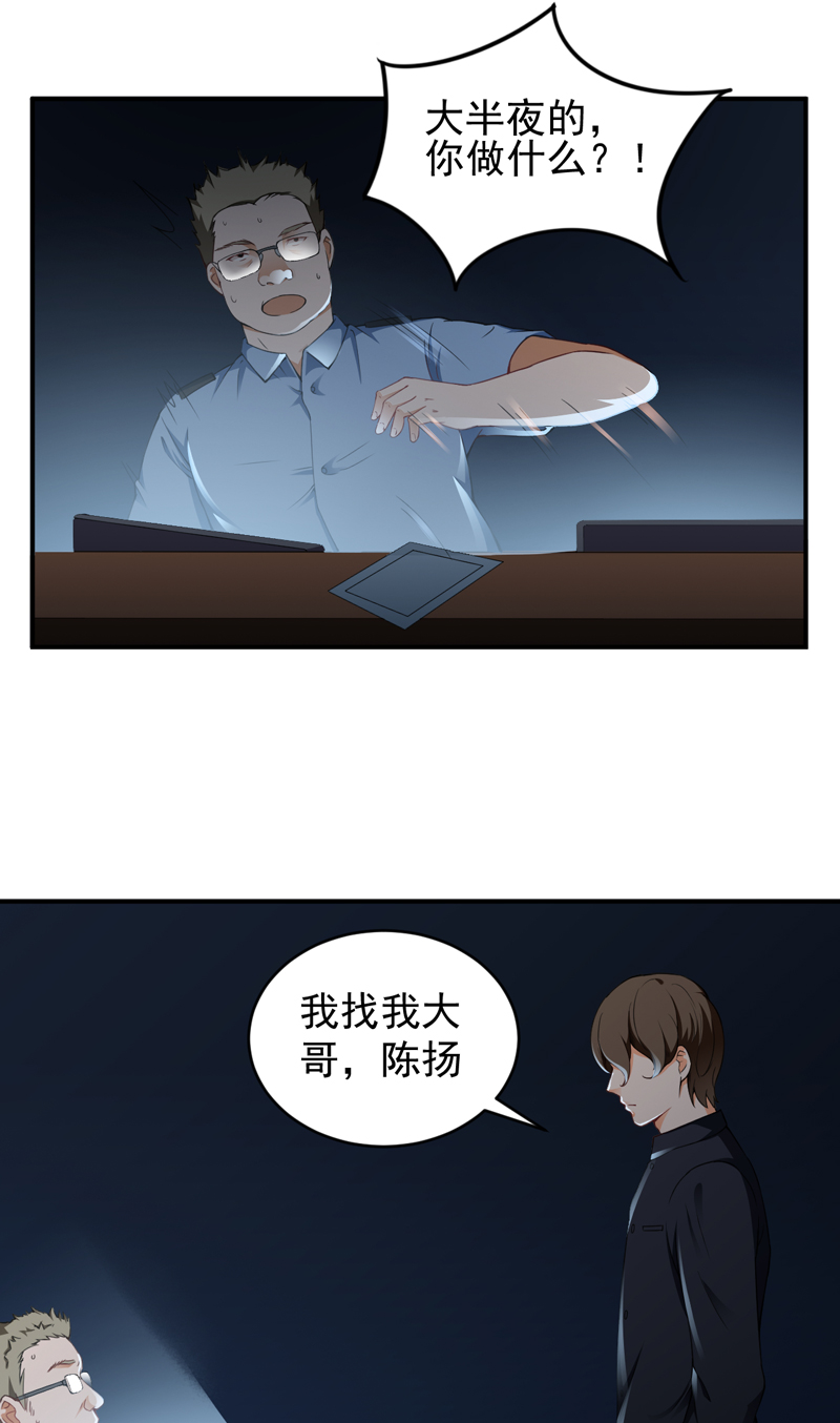 超级保安在都市漫画,第24章：叶布衣4图