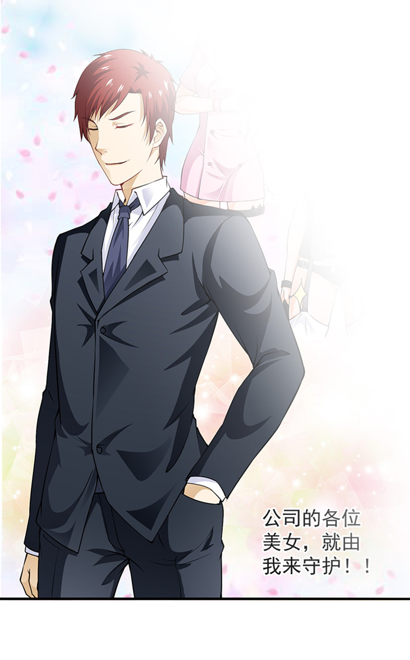 超级保安在都市漫画,第4章：差点被辞退3图