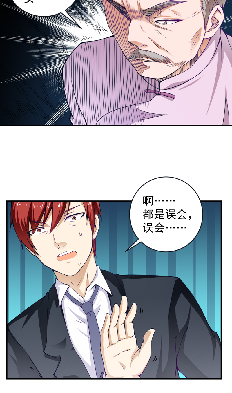 超级保安在都市漫画,第27章：金剑大赛4图