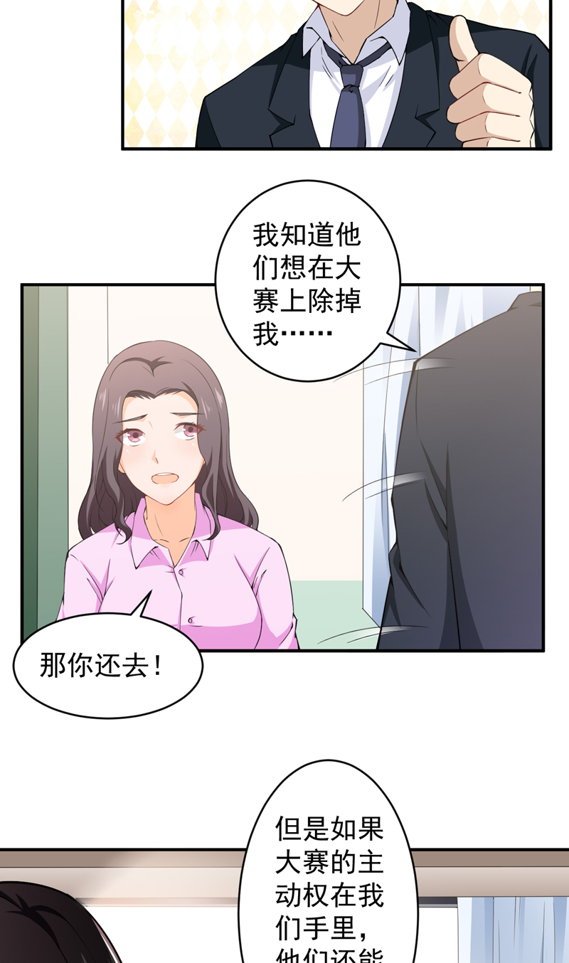 超级保安在都市漫画,第32章：金剑大赛开幕3图
