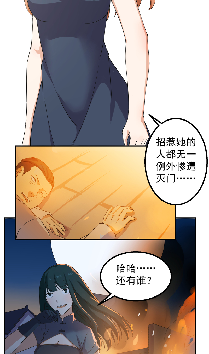 超级保安在都市漫画,第46章：高兴太早3图