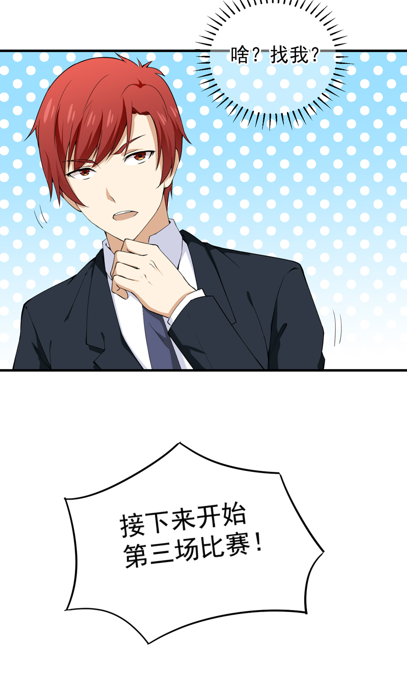 超级保安在都市漫画,第34章：陈扬之战1图