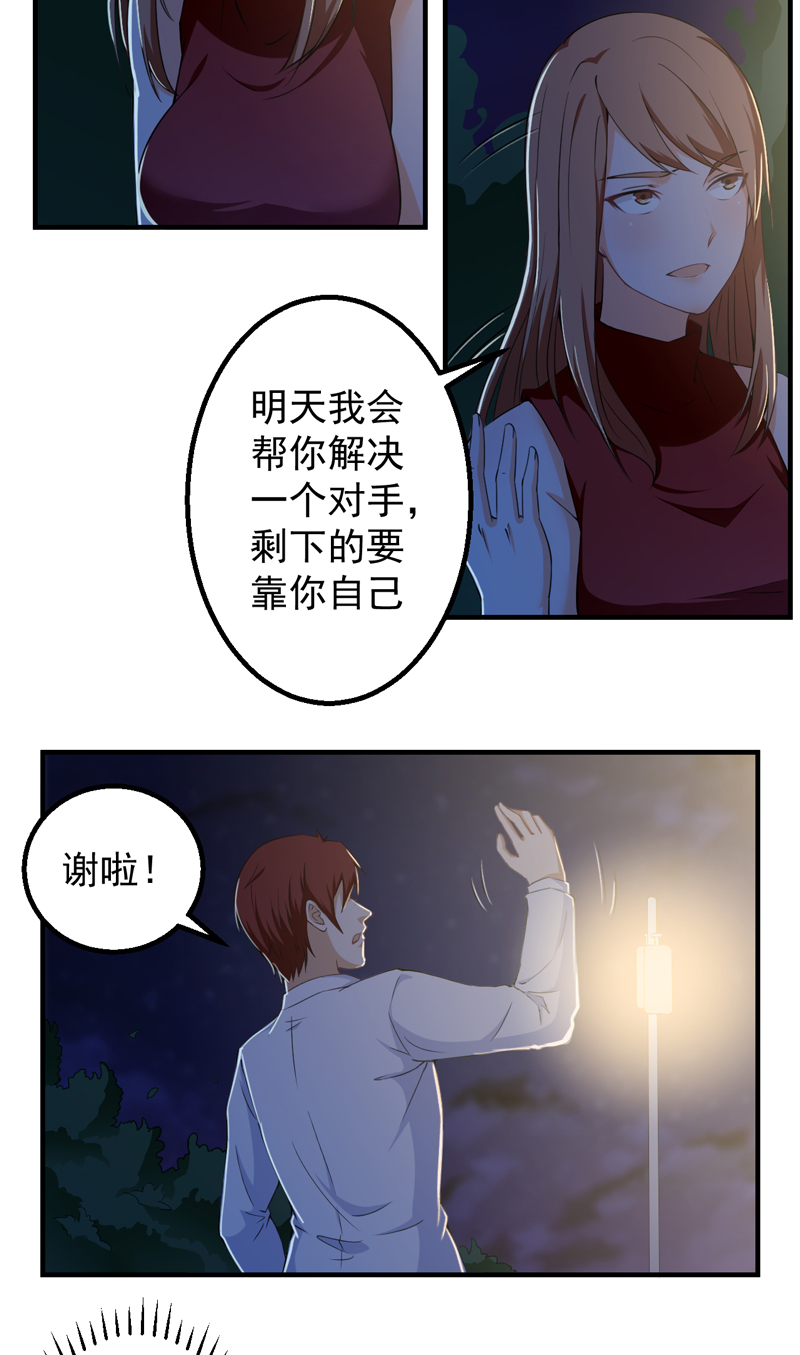 超级保安在都市漫画,第38章：沐静登场4图