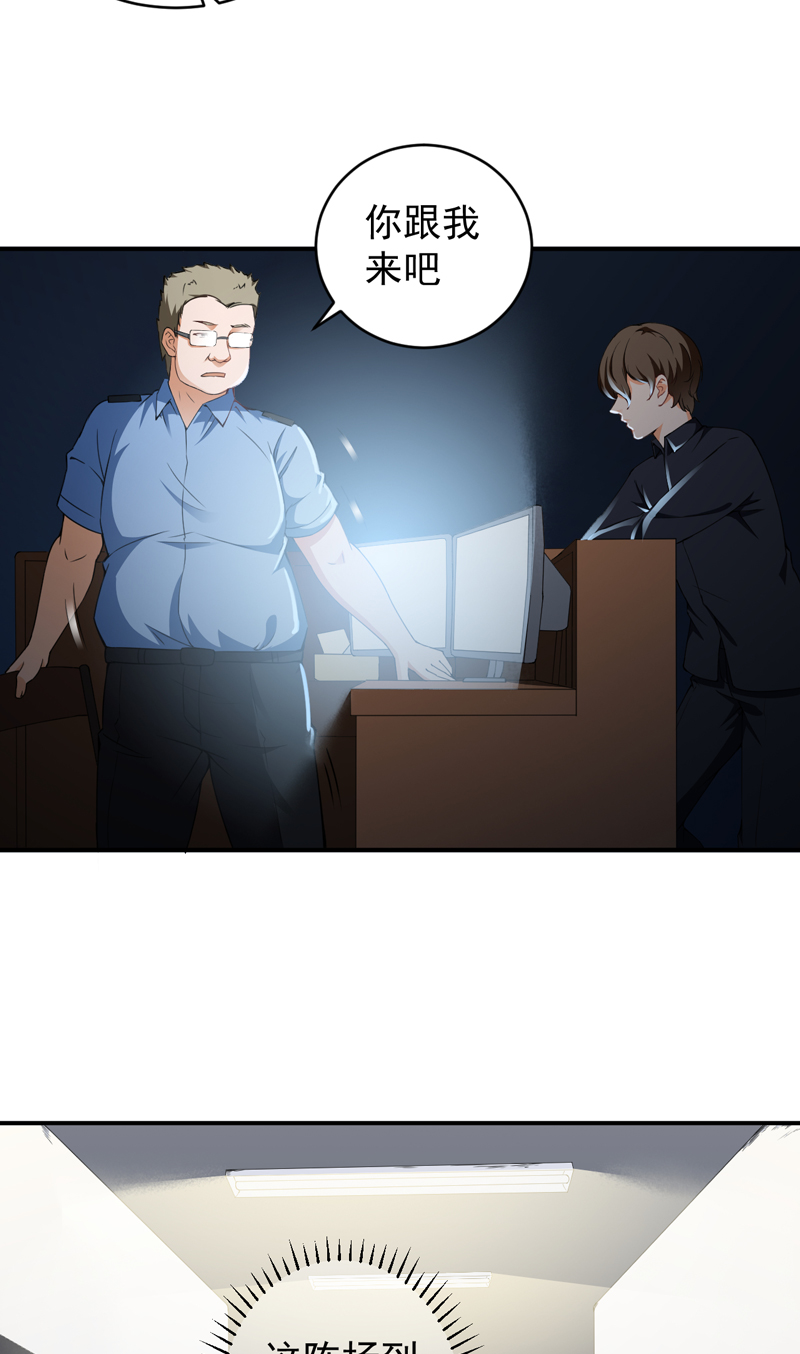 超级保安在都市漫画,第24章：叶布衣3图