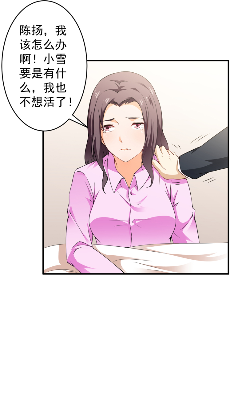 超级保安在都市漫画,第29章：配对的阴谋3图