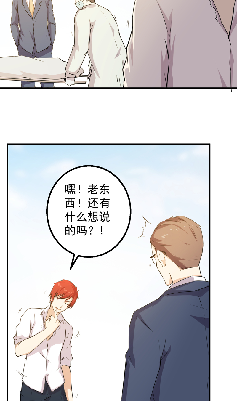 超级保安在都市漫画,第45章：大获全胜4图