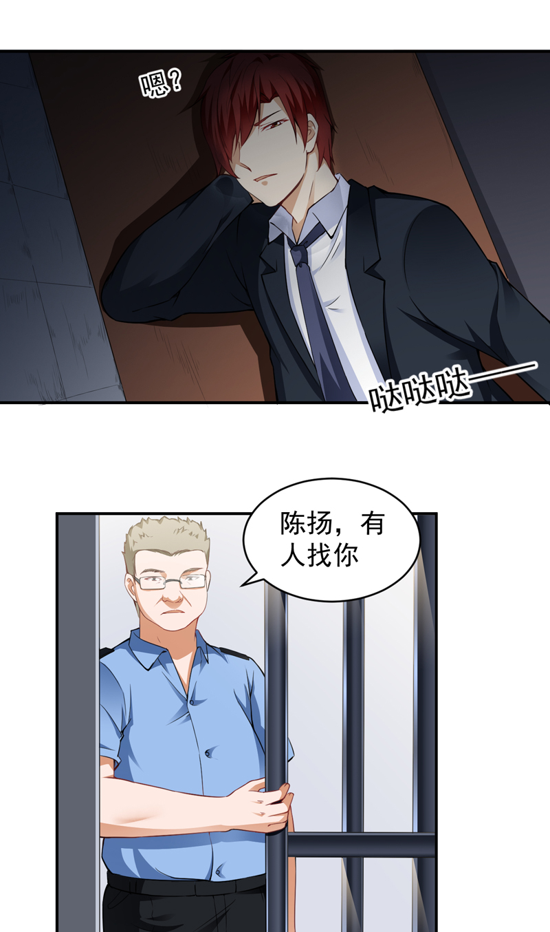 超级保安在都市漫画,第24章：叶布衣5图