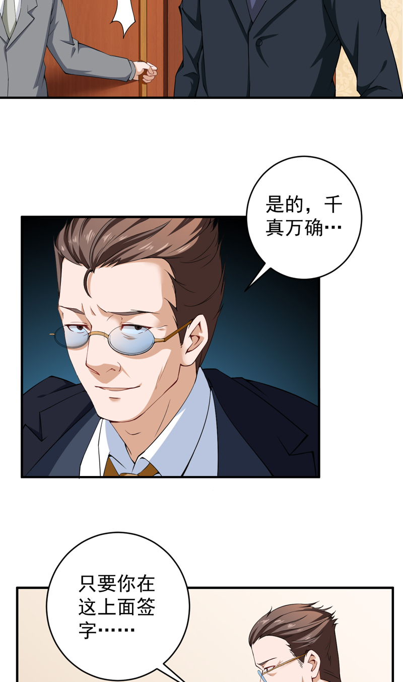 超级保安在都市漫画,第30章：威逼利诱4图