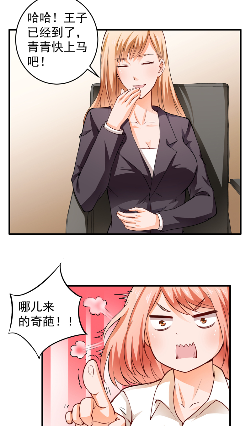 超级保安在都市漫画,第3章：幸福来敲门2图