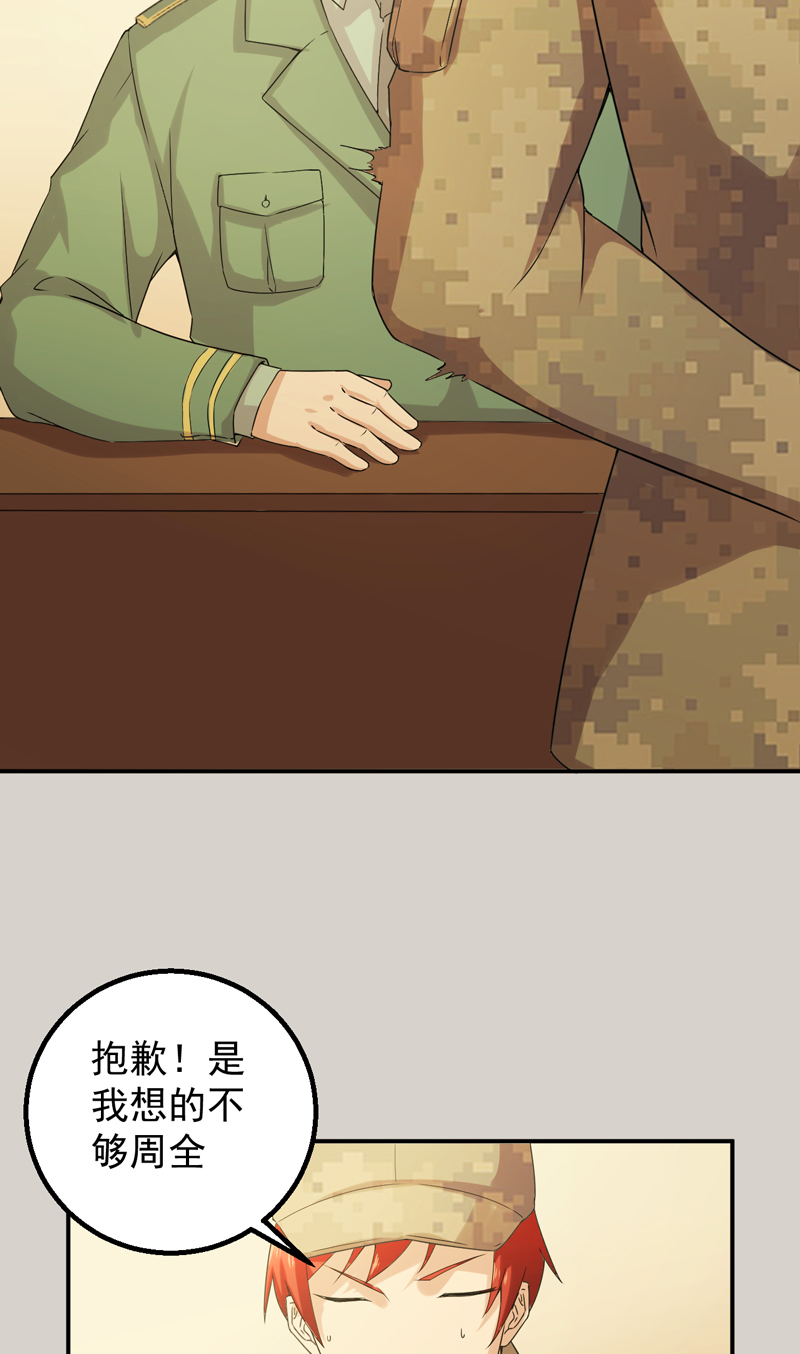 超级保安在都市漫画,第51章：特殊任务5图