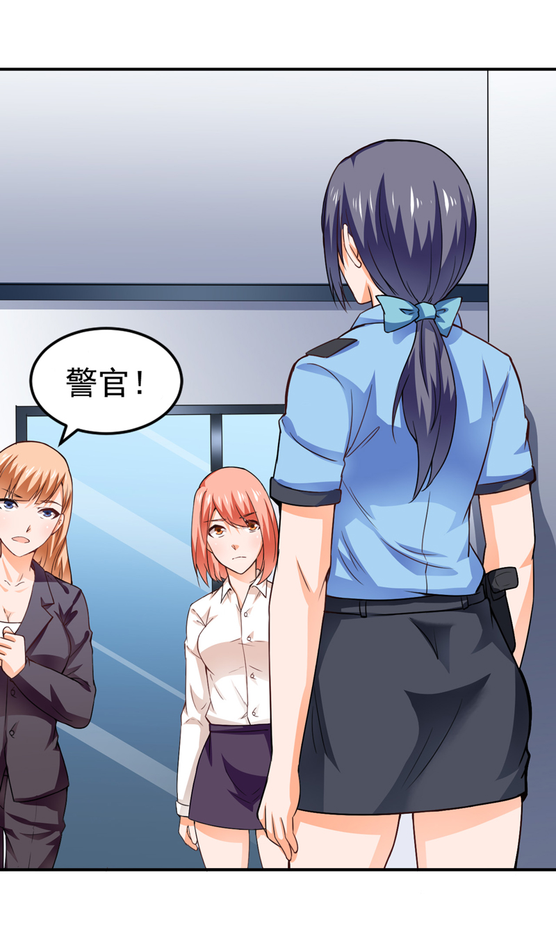 超级保安在都市漫画,第20章：栽赃嫁祸（下）1图