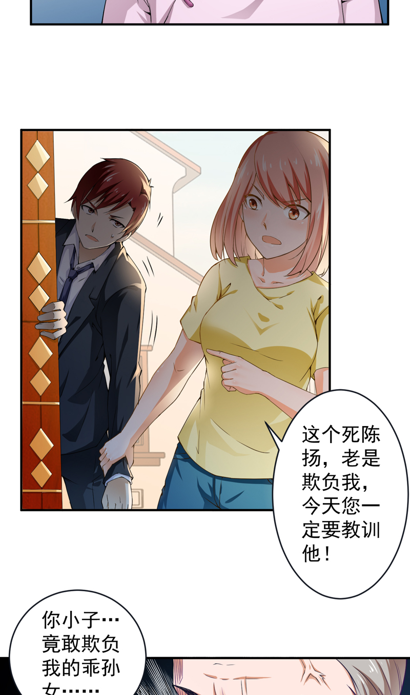 超级保安在都市漫画,第27章：金剑大赛3图