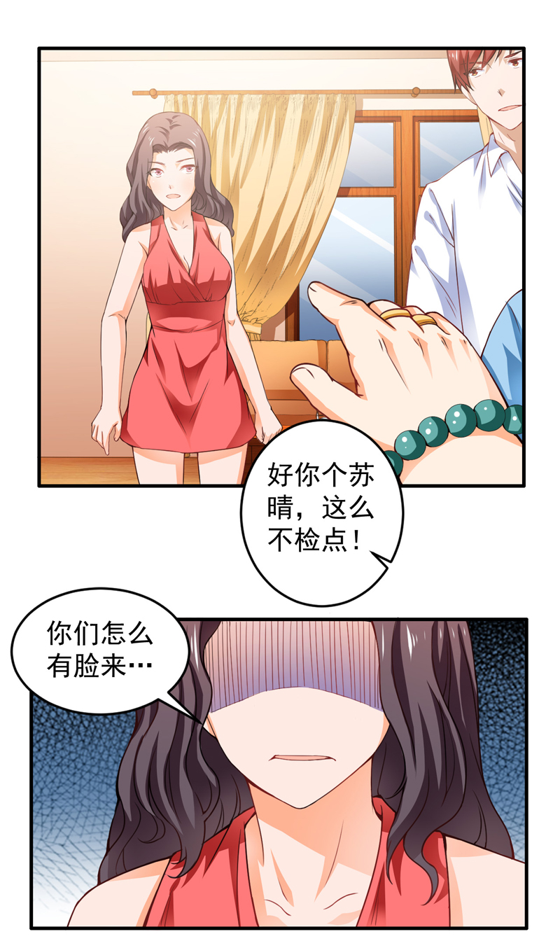 超级保安在都市漫画,第18章：凑不要脸双人组4图