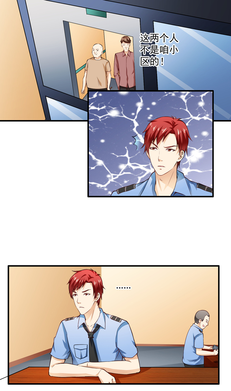 超级保安在都市漫画,第2章：小保安的幸福生活5图