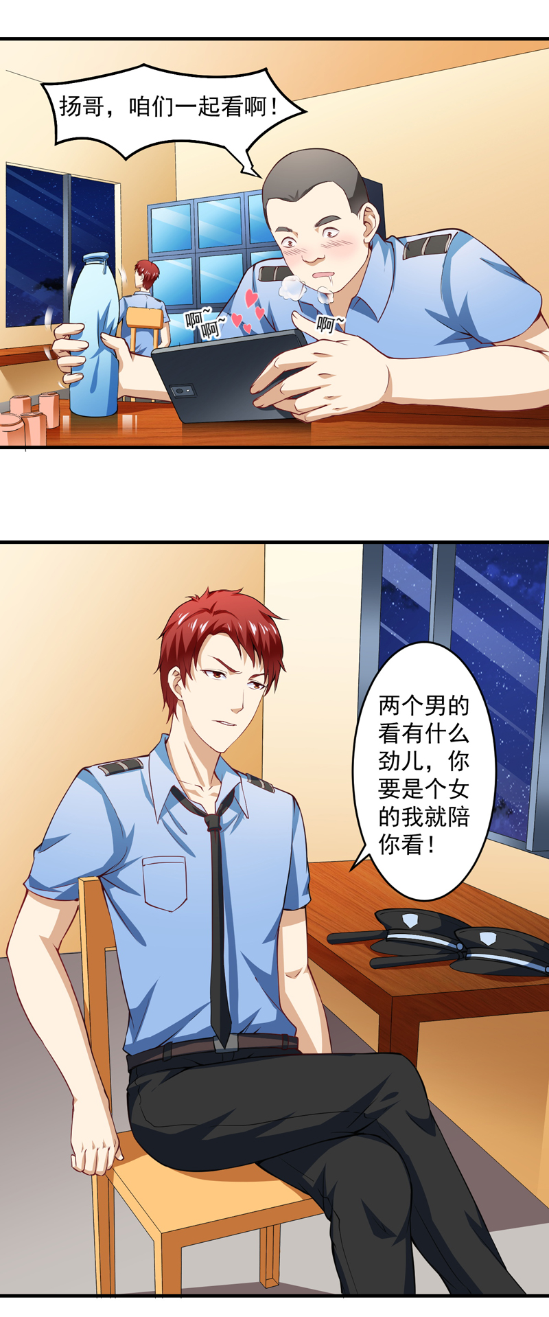 超级保安在都市漫画,第2章：小保安的幸福生活3图