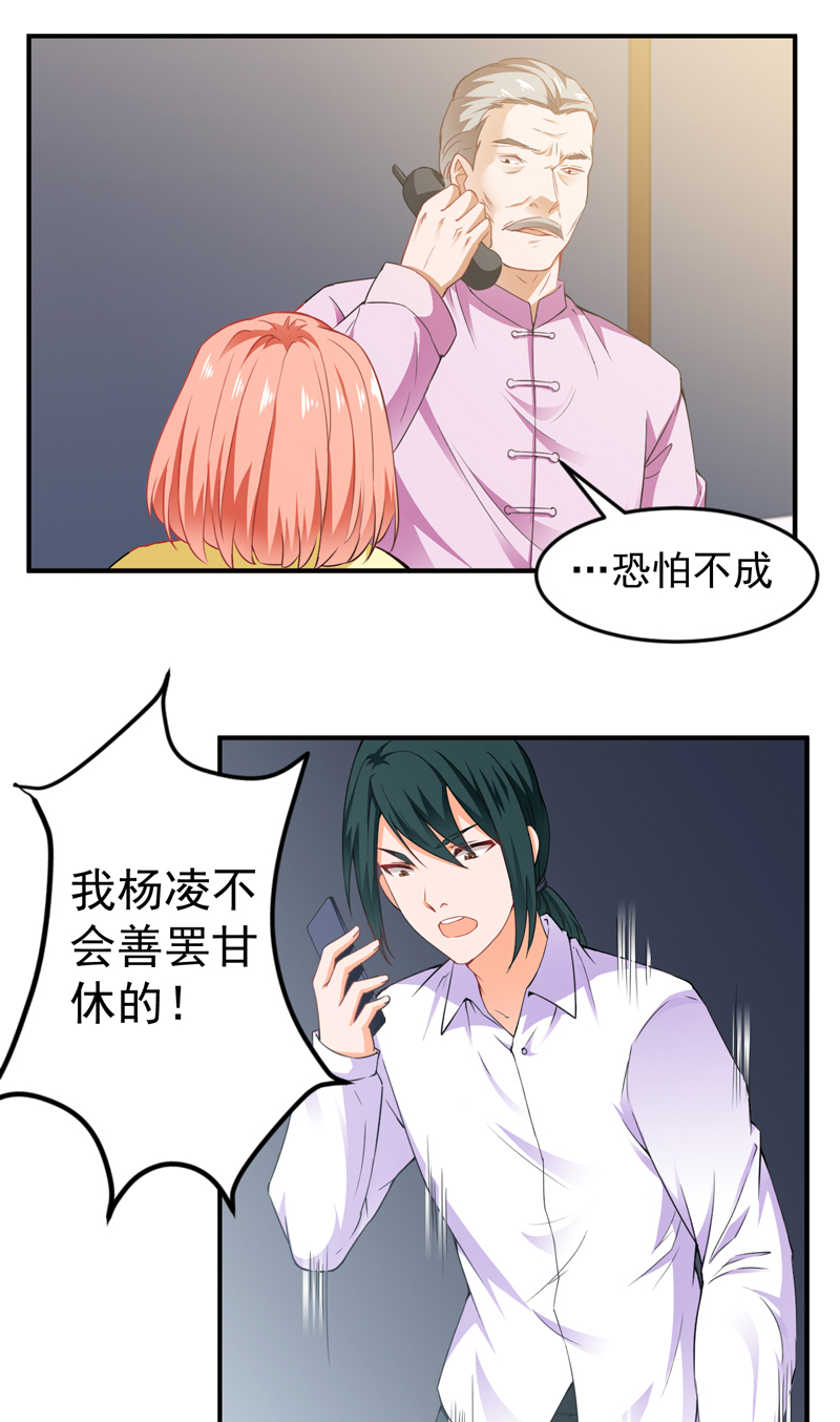 超级保安在都市漫画,第23章：下跪认错5图