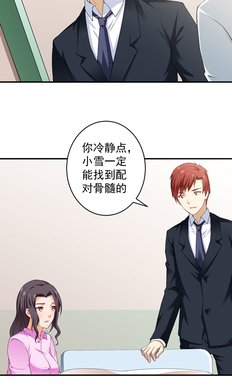超级保安在都市漫画,第29章：配对的阴谋2图
