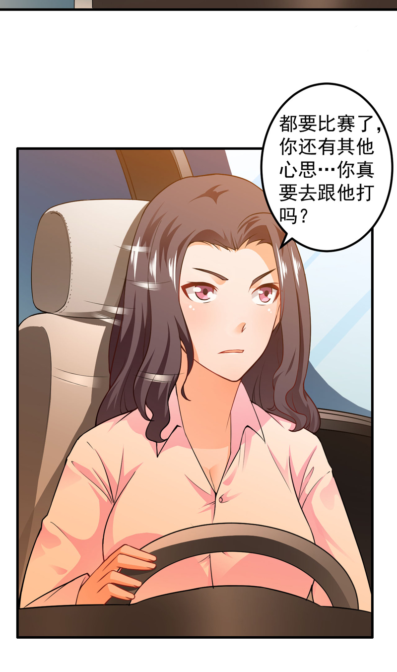 超级保安在都市漫画,第16章：生死状2图