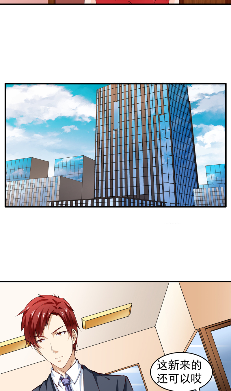超级保安在都市漫画,第3章：幸福来敲门5图
