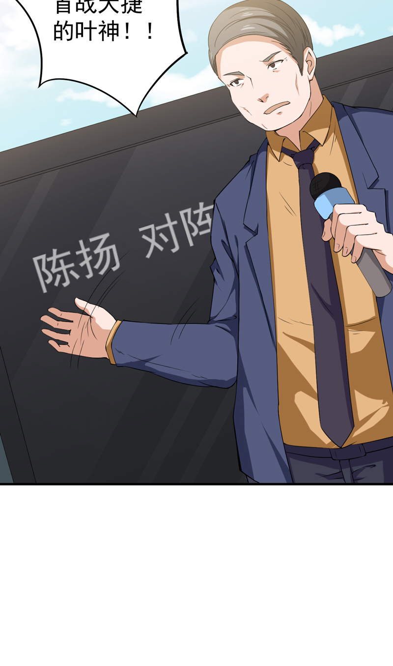 超级保安在都市漫画,第34章：陈扬之战4图