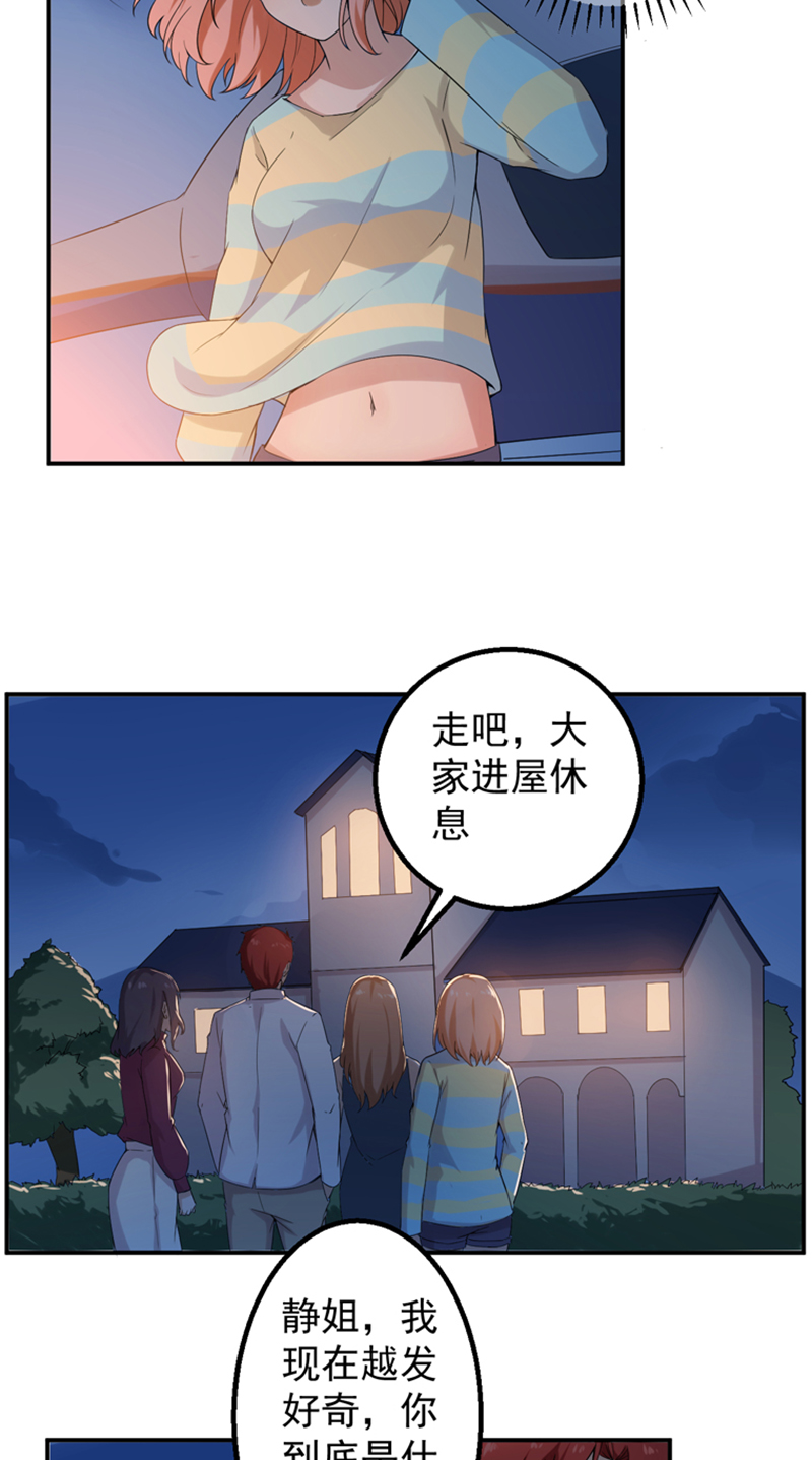 超级保安在都市漫画,第47章： 痛并快乐着4图