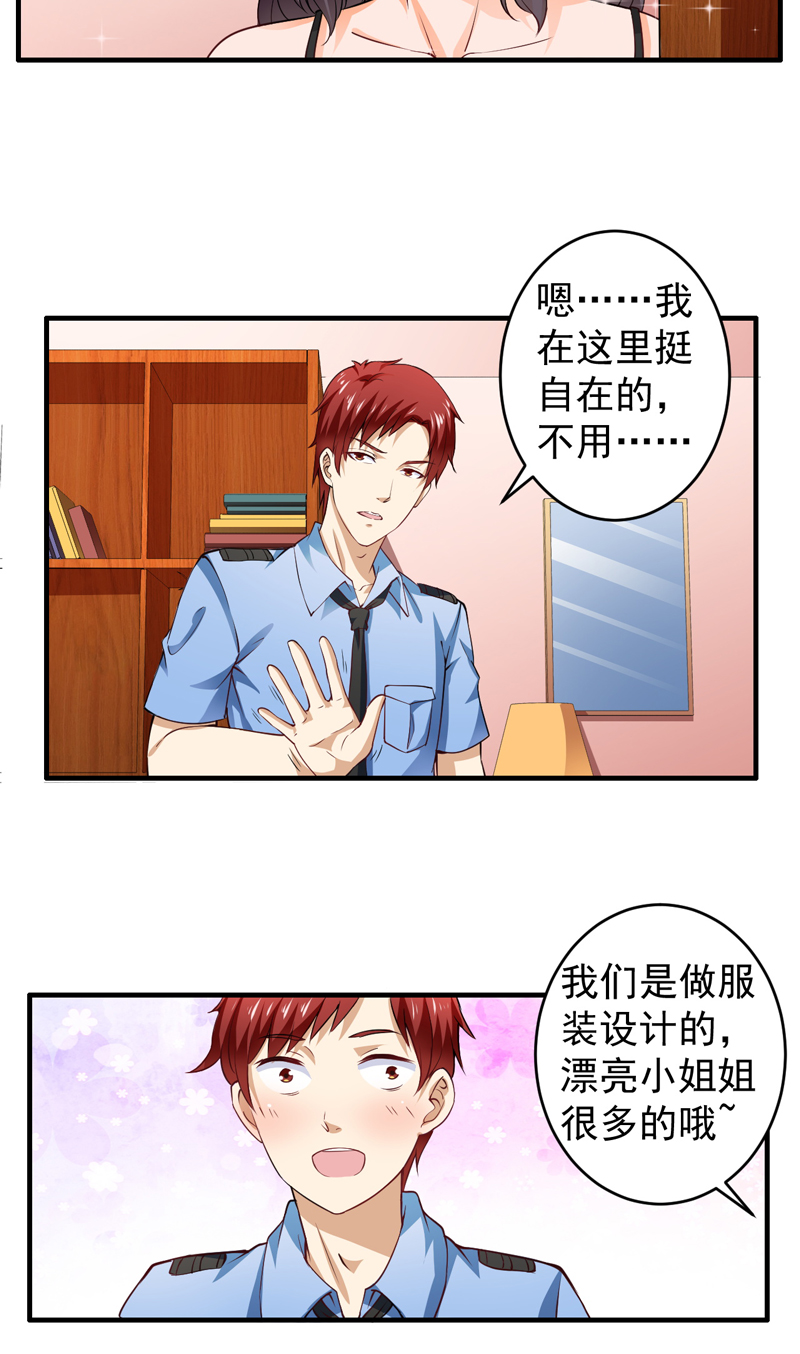 超级保安在都市漫画,第3章：幸福来敲门3图