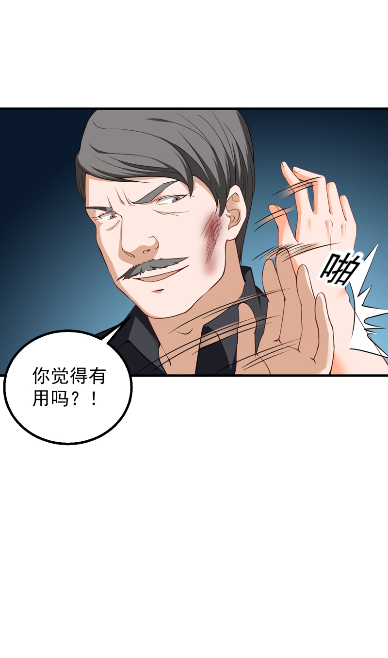 超级保安在都市漫画,第39章：崂山惨败2图
