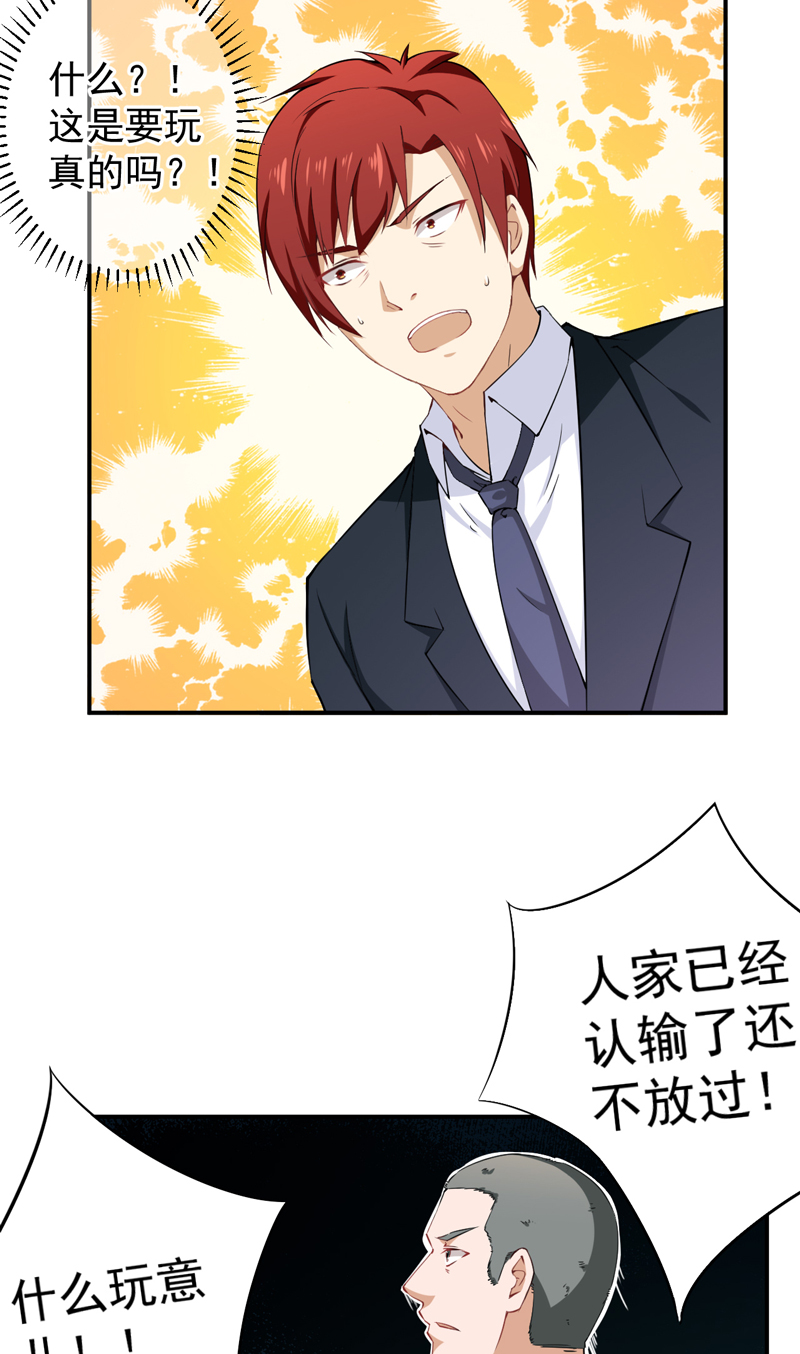 超级保安在都市漫画,第33章：叶神3图