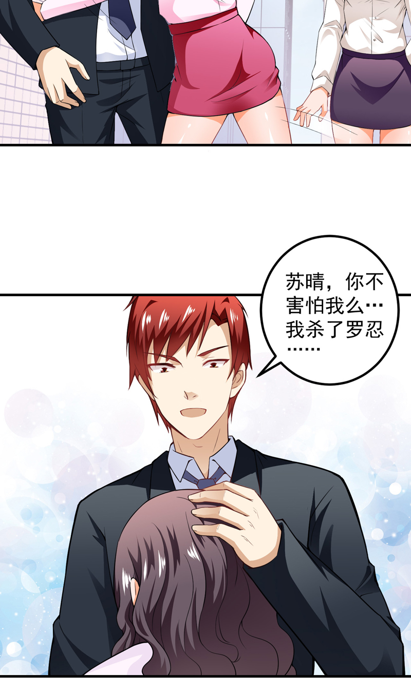 超级保安在都市漫画,第17章：定生死4图