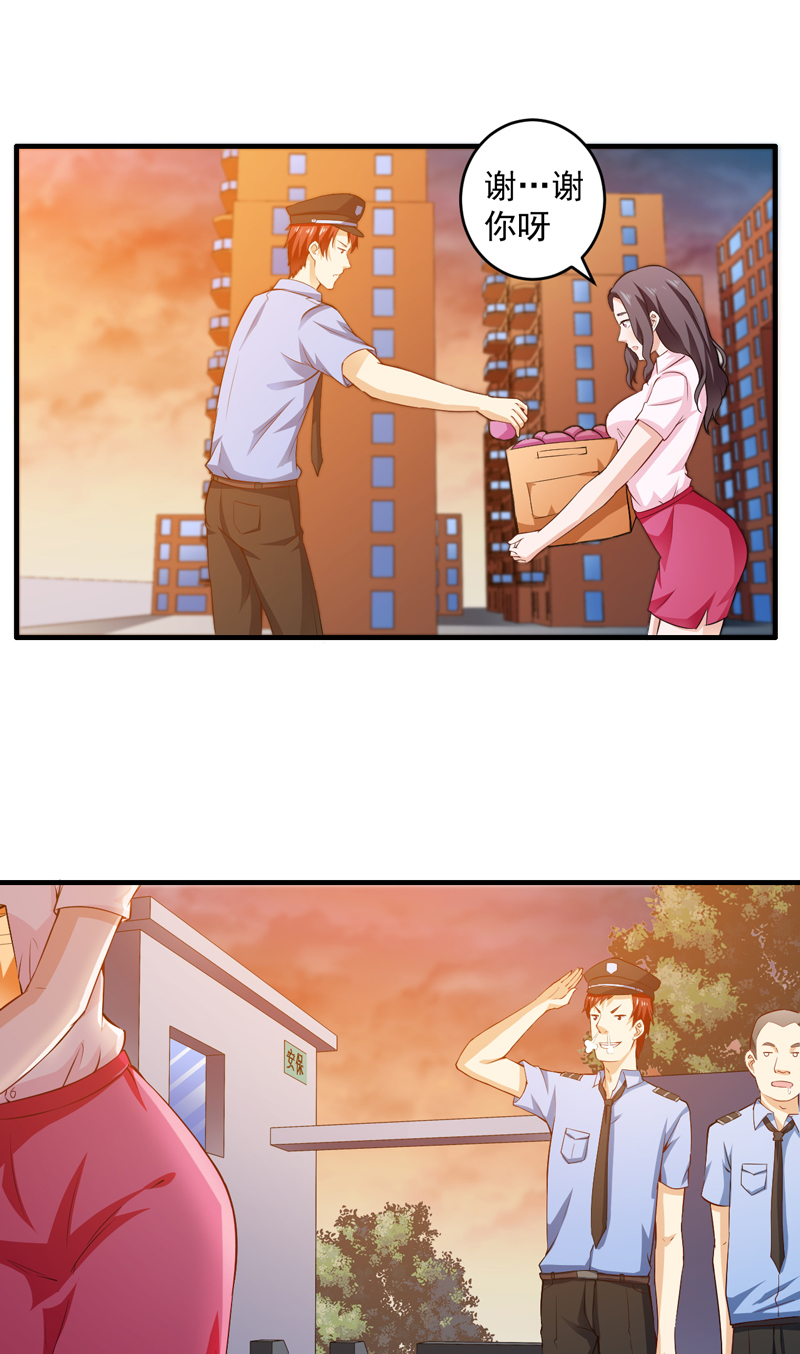 超级保安在都市漫画,第2章：小保安的幸福生活2图
