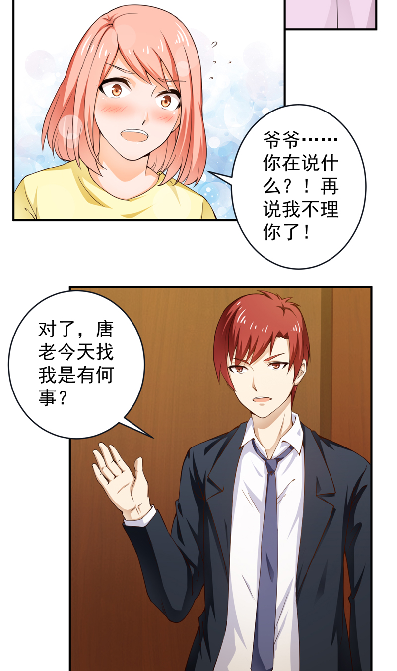 超级保安在都市漫画,第27章：金剑大赛4图