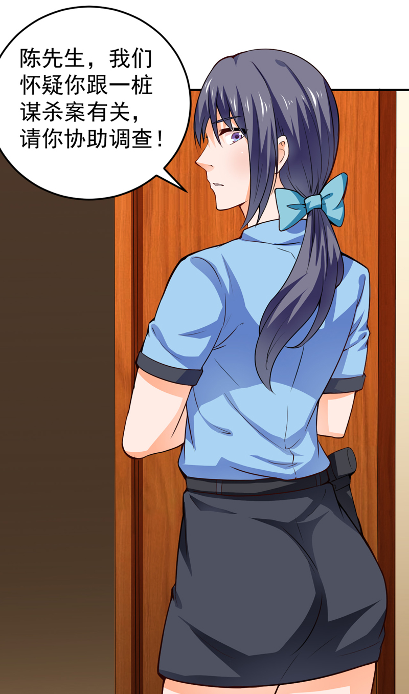 超级保安在都市漫画,第20章：栽赃嫁祸（下）1图