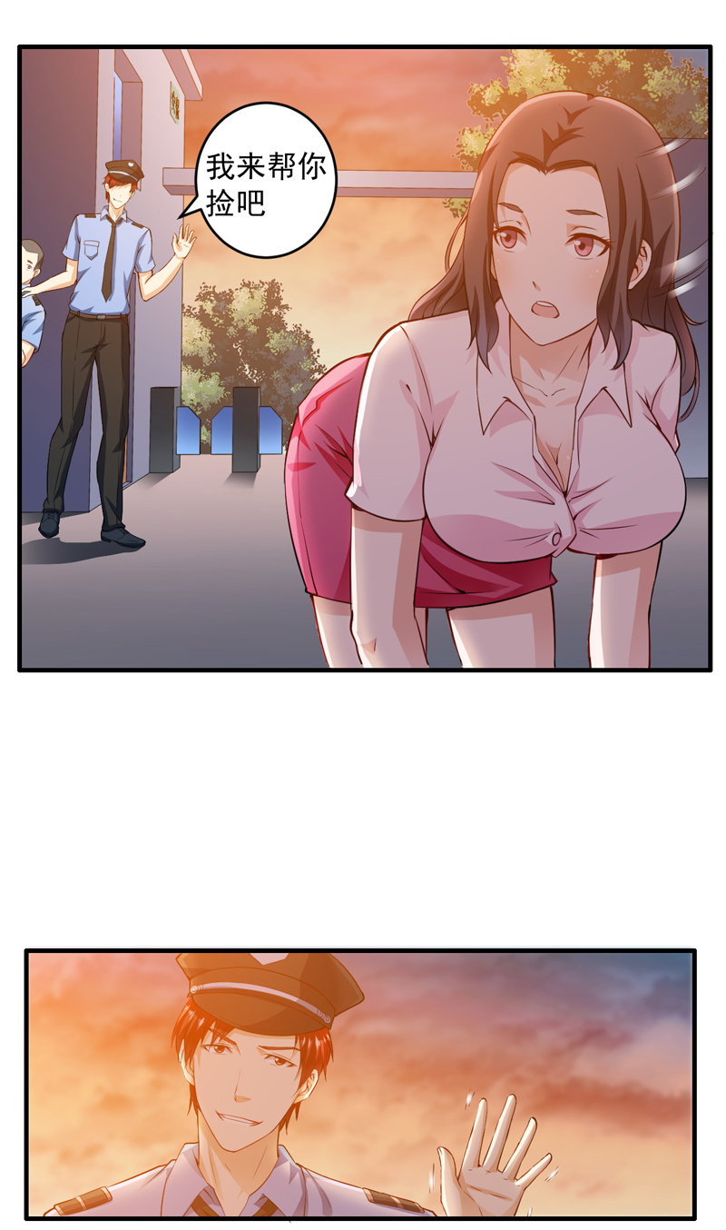 超级保安在都市漫画,第2章：小保安的幸福生活1图