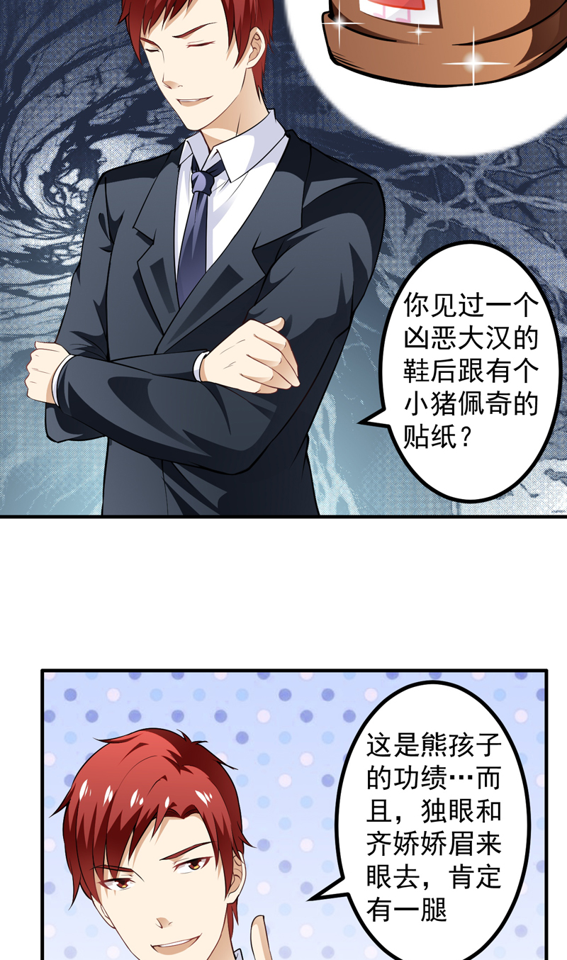 超级保安在都市漫画,第6章：厚颜无耻1图