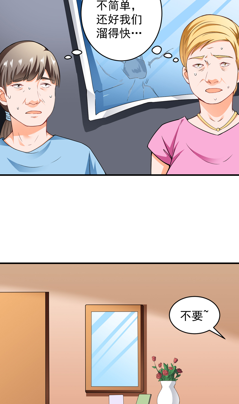 超级保安在都市漫画,第19章：栽赃嫁祸（上）5图