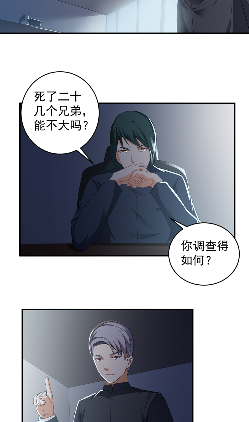 超级保安在都市漫画,第26章：电话威胁4图