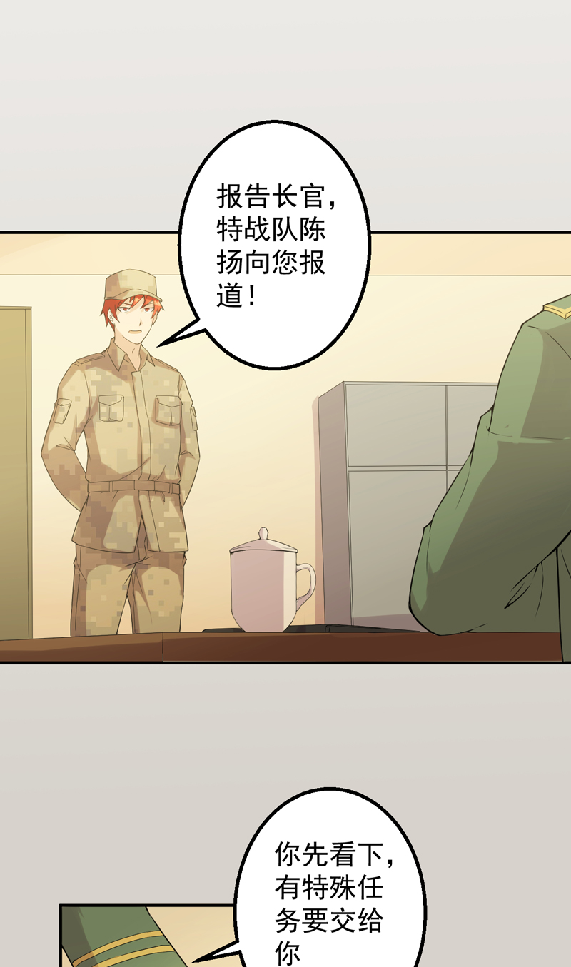 超级保安在都市漫画,第51章：特殊任务4图