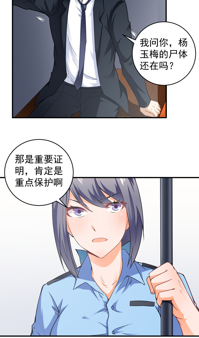 超级保安在都市漫画,第21章：劫狱1图