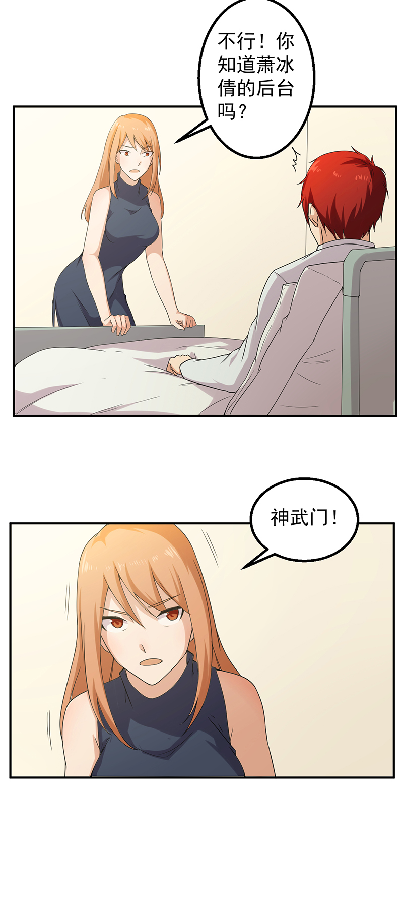 超级保安在都市漫画,第46章：高兴太早2图