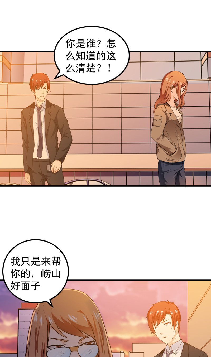超级保安在都市漫画,第15章：陌生女人1图