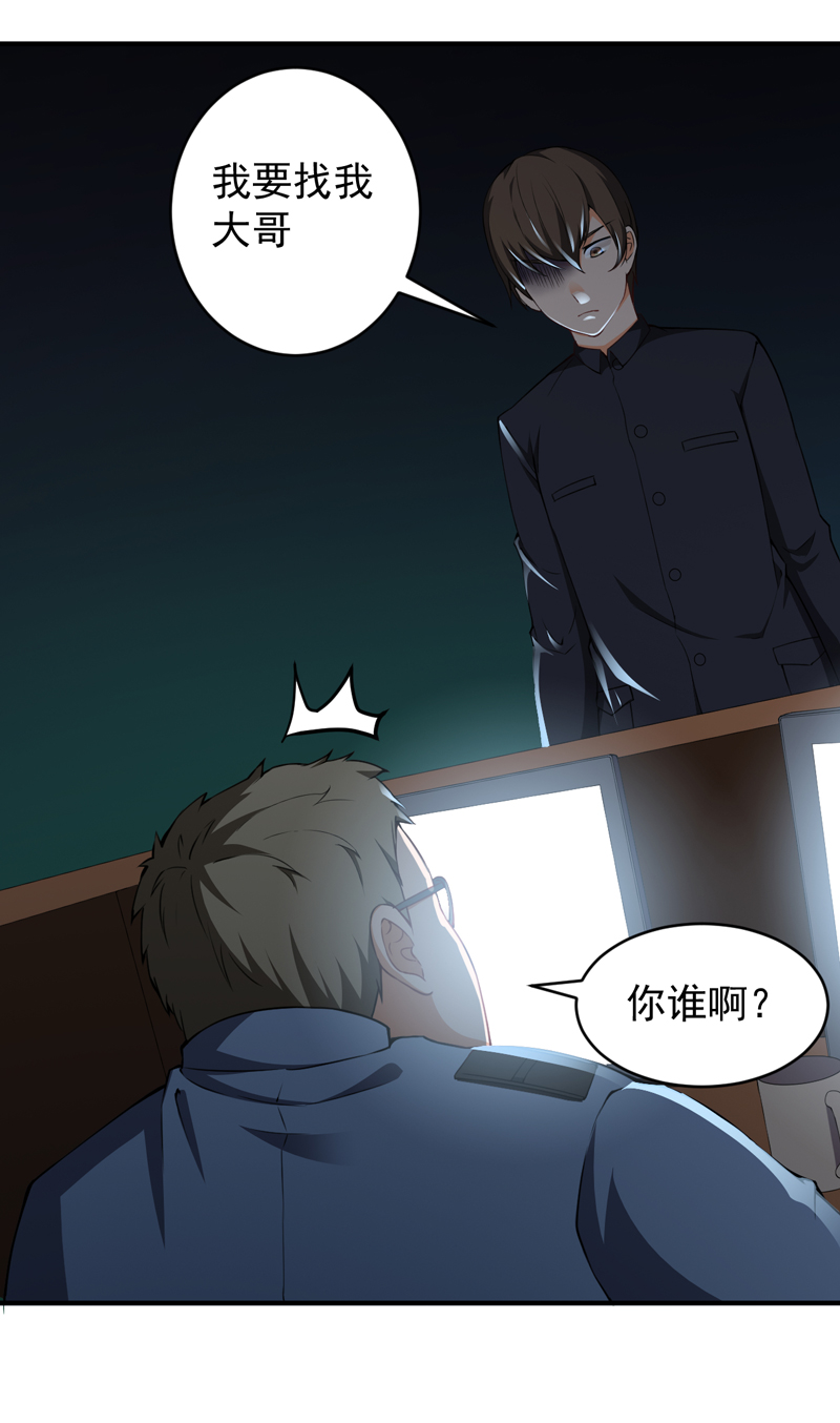 超级保安在都市漫画,第24章：叶布衣3图