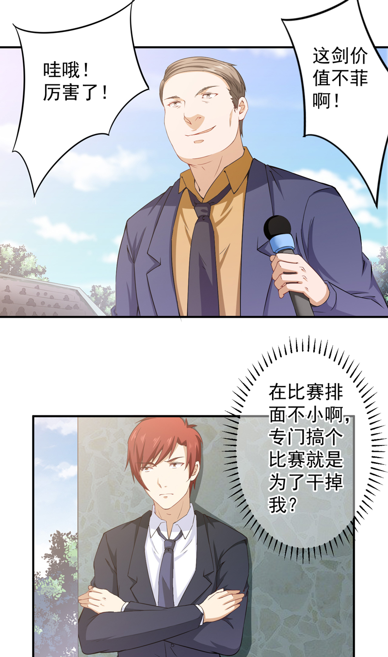 超级保安在都市漫画,第32章：金剑大赛开幕4图