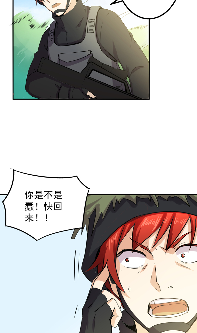 超级保安在都市漫画,第52章：莽夫1图