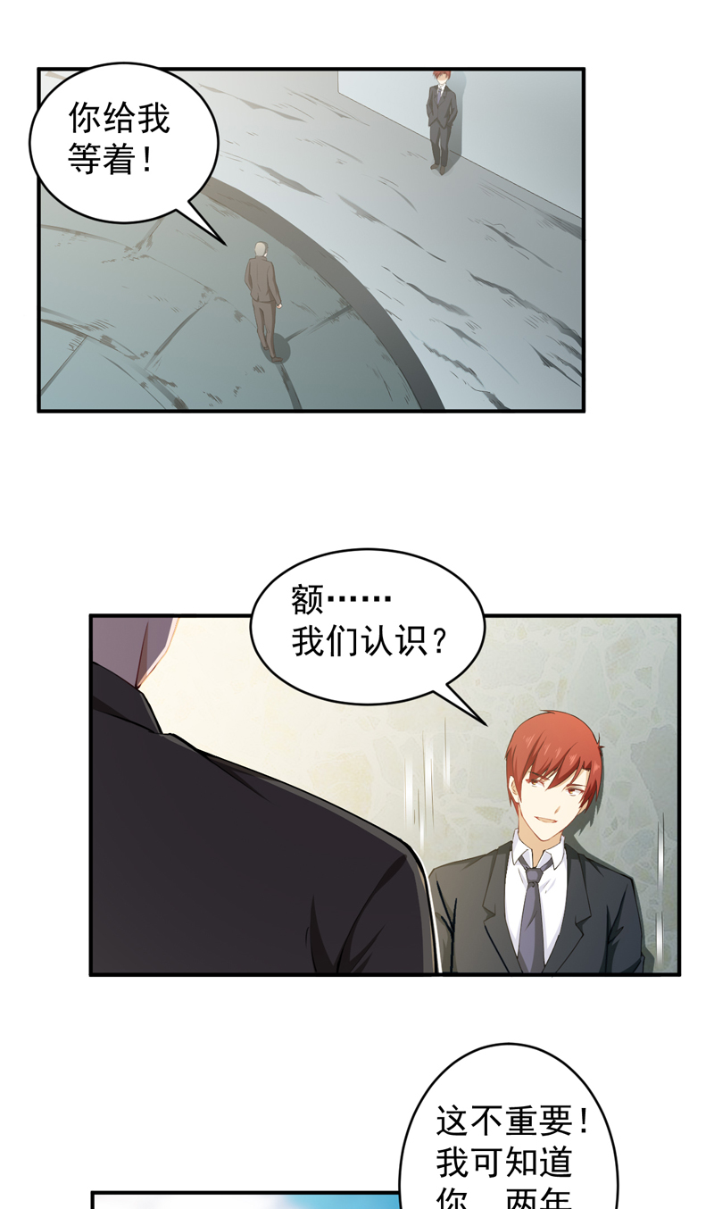 超级保安在都市漫画,第34章：陈扬之战2图
