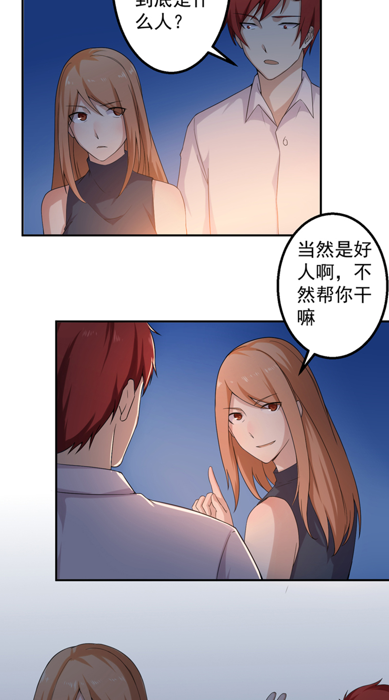 超级保安在都市漫画,第47章： 痛并快乐着5图