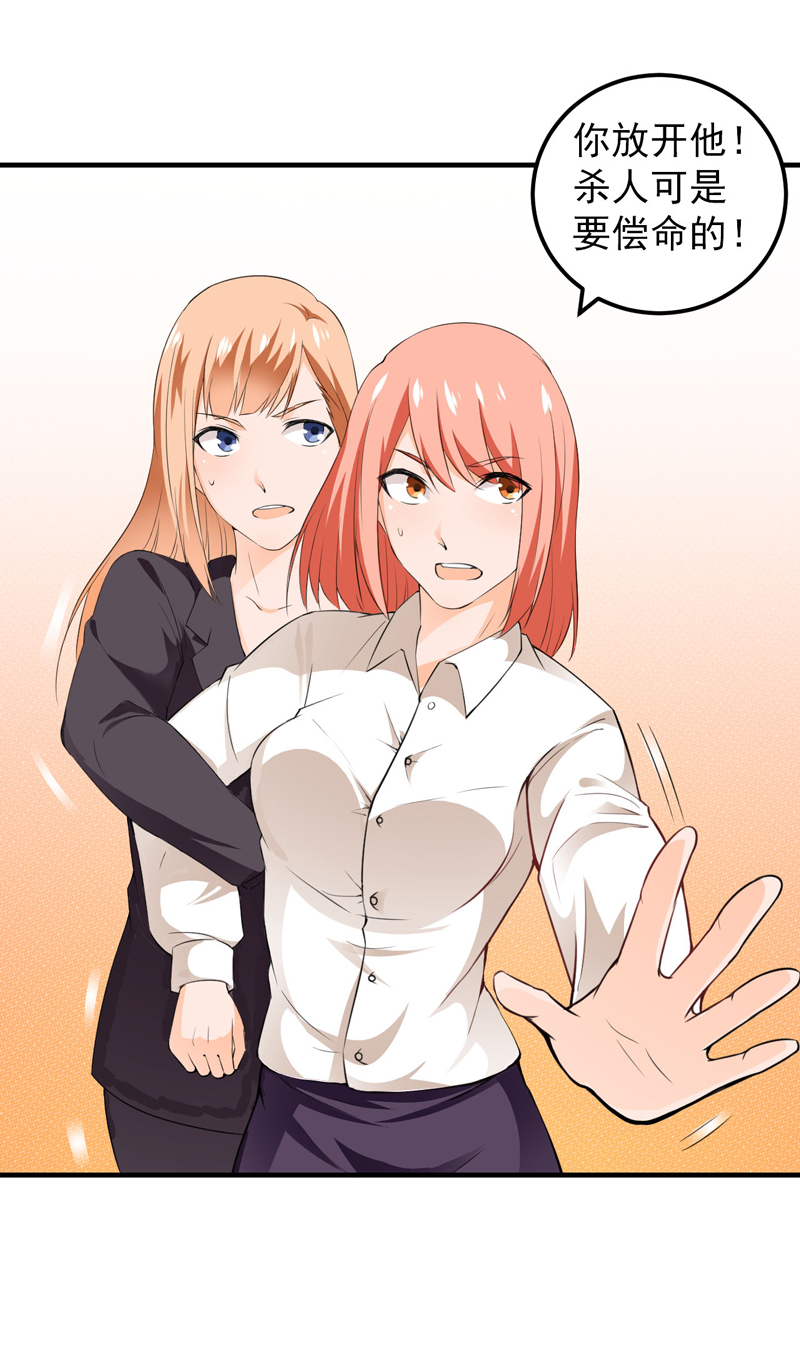 超级保安在都市漫画,第13章：何谓高手2图